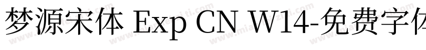 梦源宋体 Exp CN W14字体转换